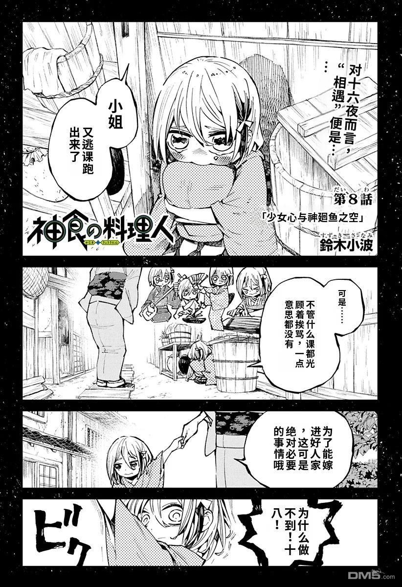 神食的料理人 第8话 第1页