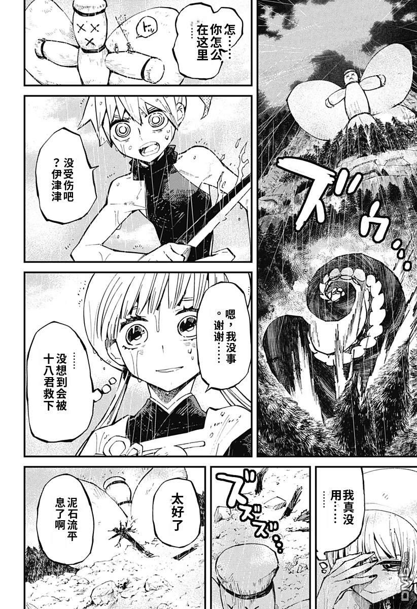 神食的料理人 第8话 第10页