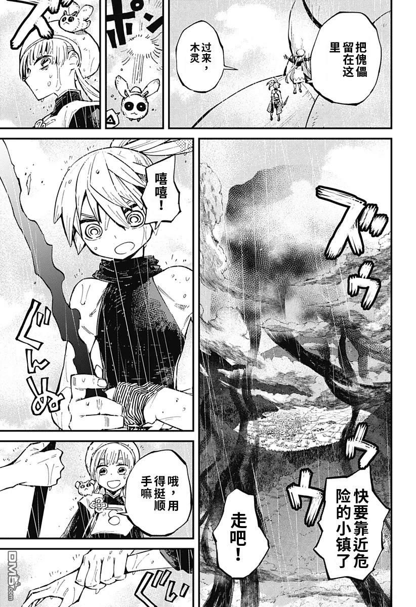神食的料理人 第8话 第11页
