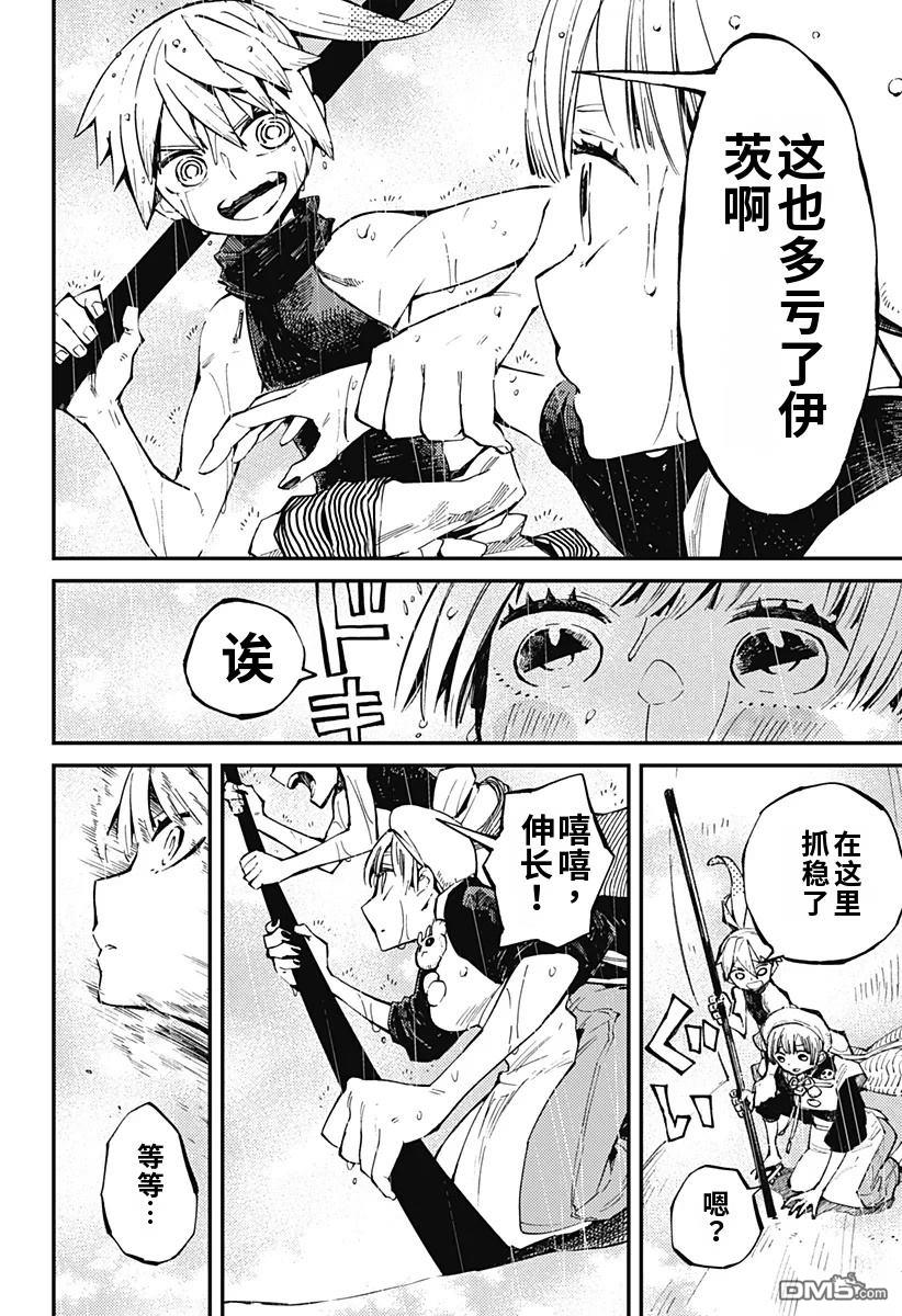神食的料理人 第8话 第12页