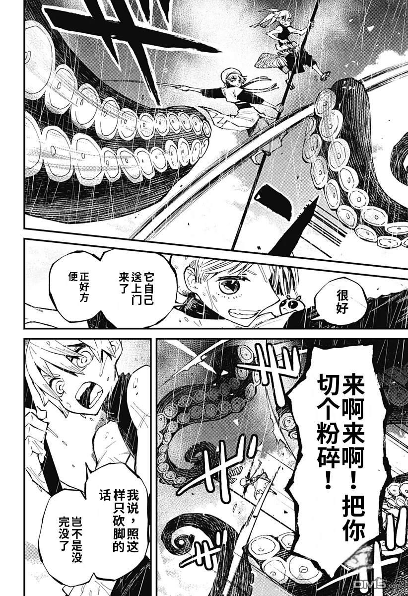 神食的料理人 第8话 第14页