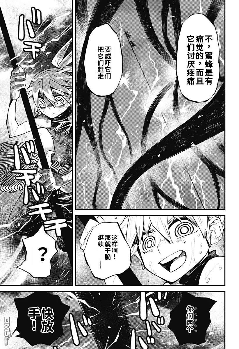 神食的料理人 第8话 第15页