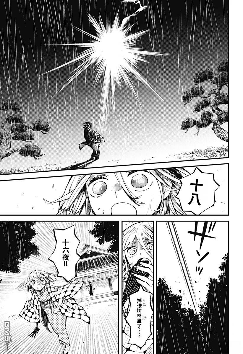 神食的料理人 第8话 第17页