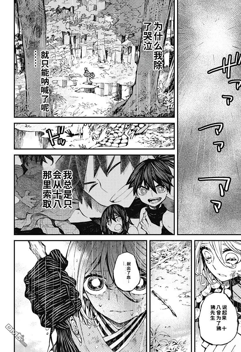 神食的料理人 第8话 第18页