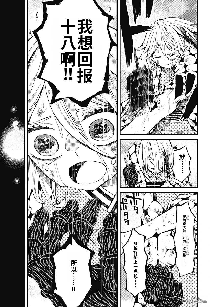 神食的料理人 第8话 第19页