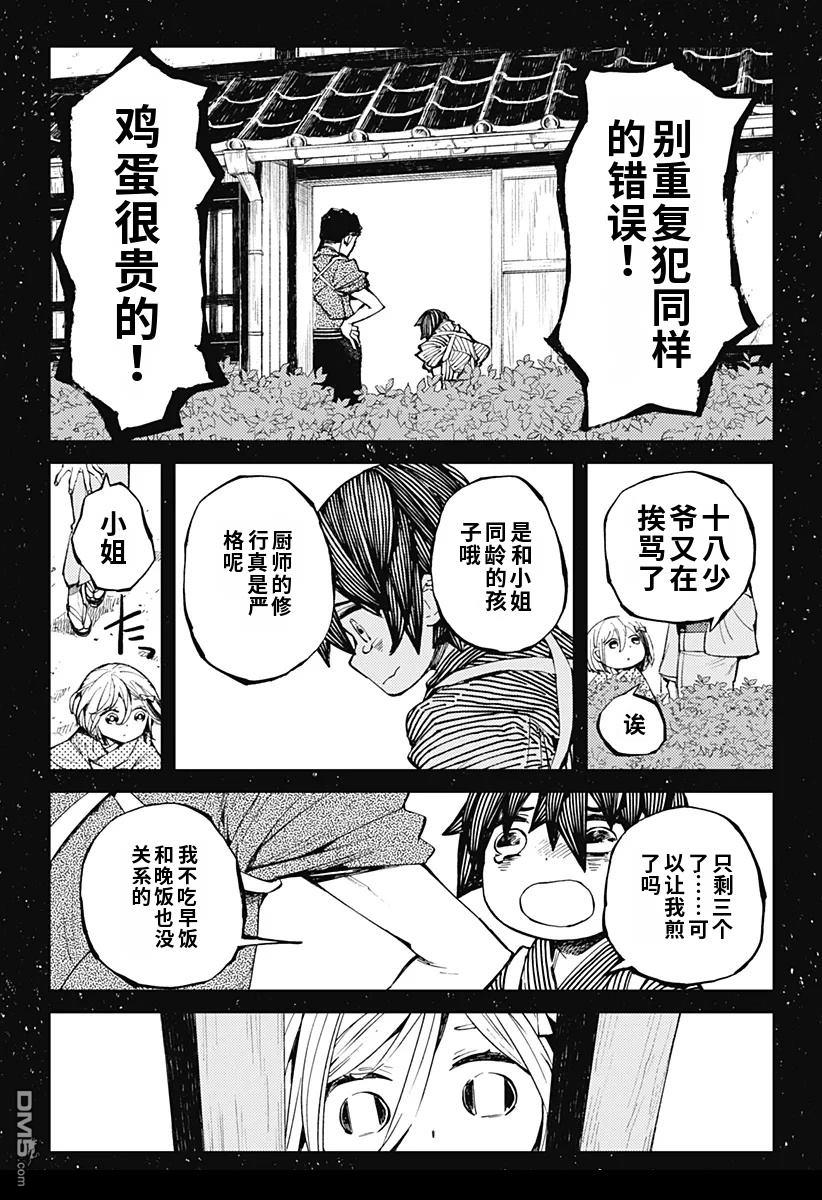 神食的料理人 第8话 第2页