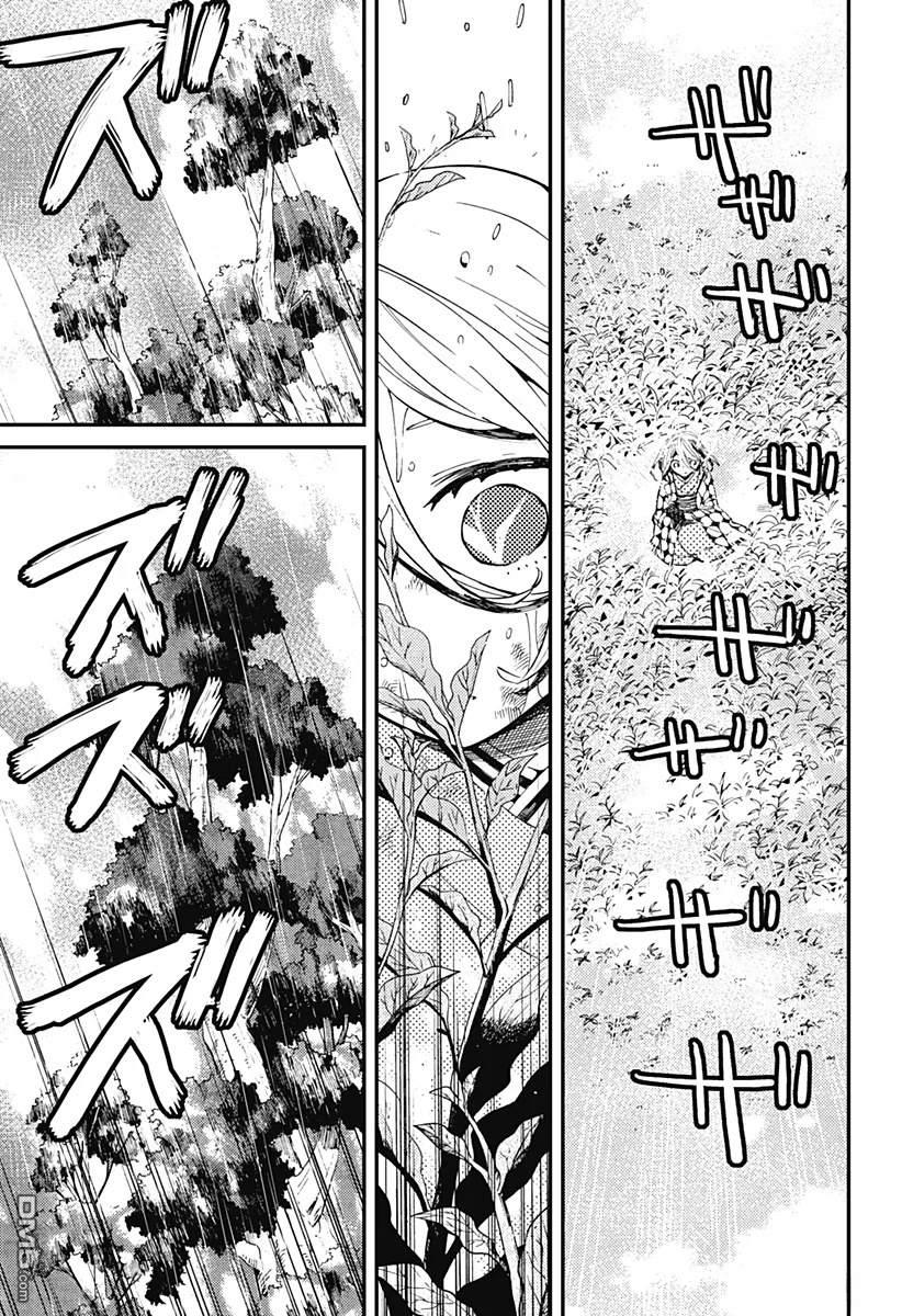 神食的料理人 第8话 第21页