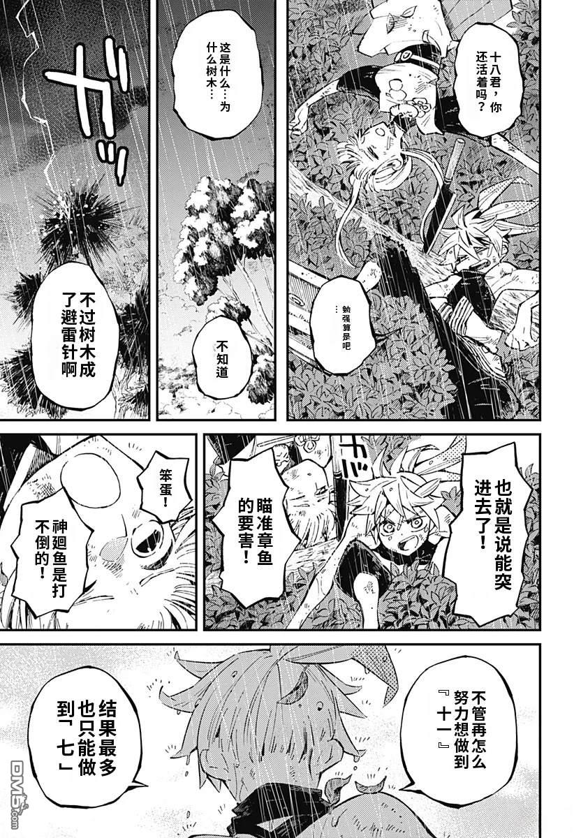 神食的料理人 第8话 第25页