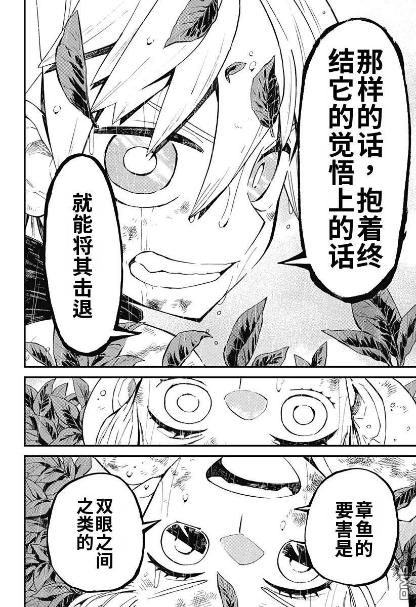 神食的料理人 第8话 第26页