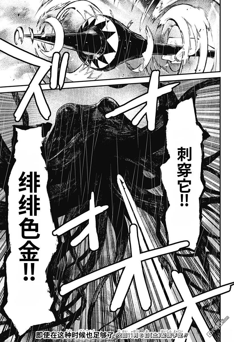 神食的料理人 第8话 第27页