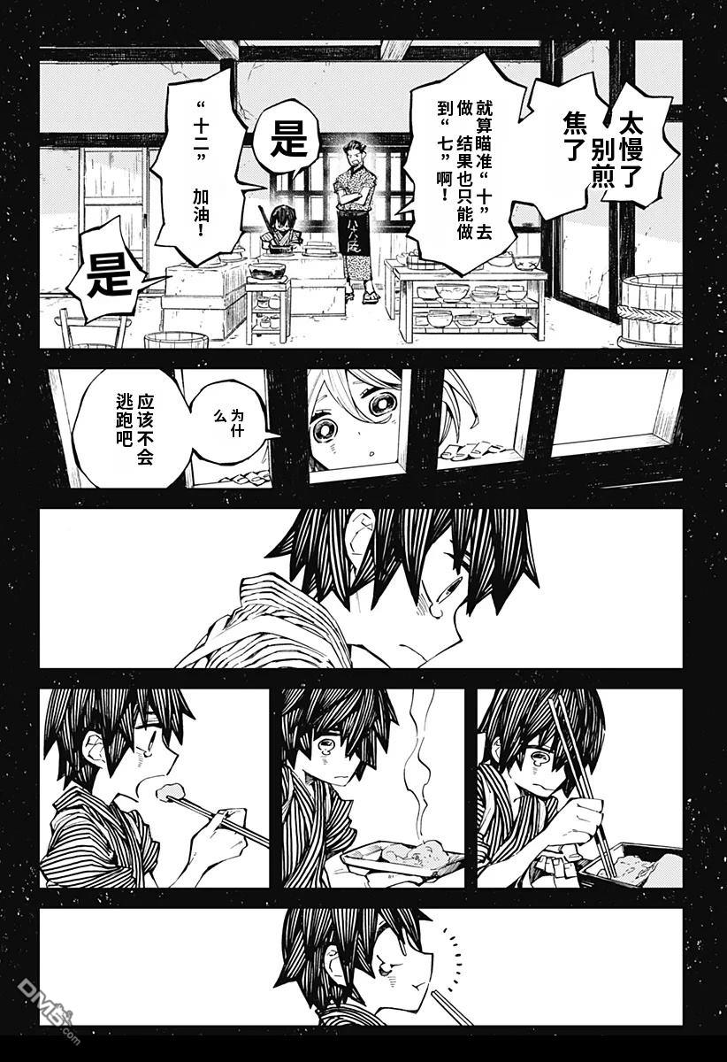 神食的料理人 第8话 第3页