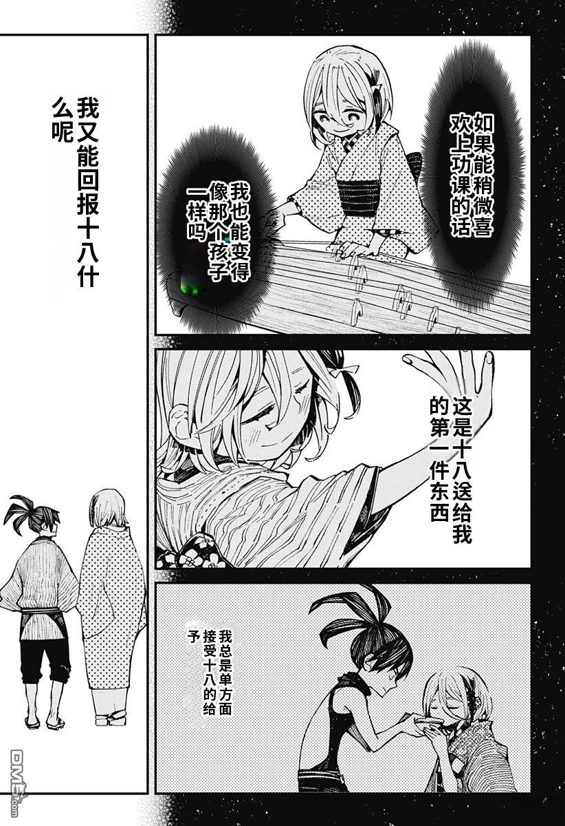 神食的料理人 第8话 第5页