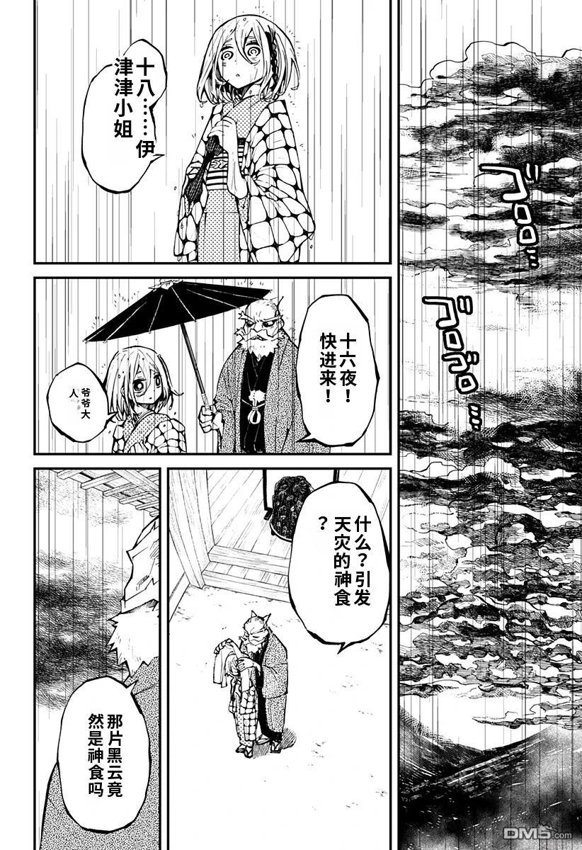 神食的料理人 第8话 第6页