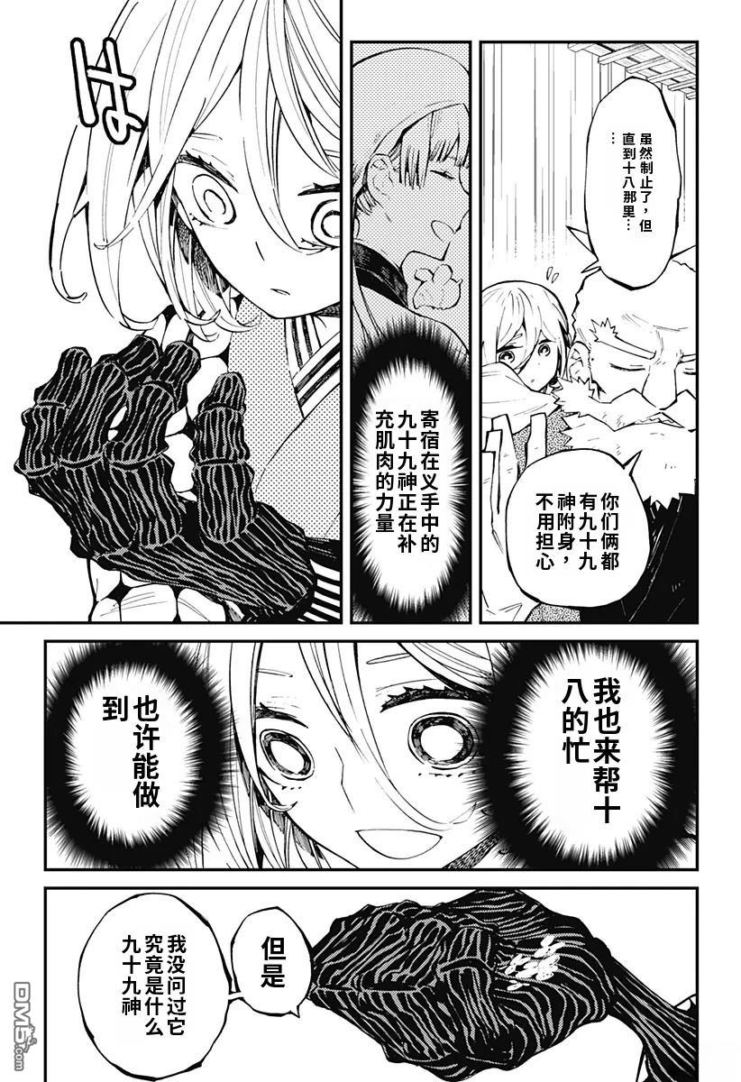神食的料理人 第8话 第7页
