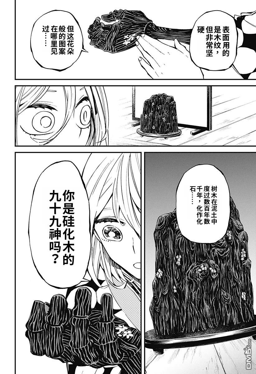 神食的料理人 第8话 第8页
