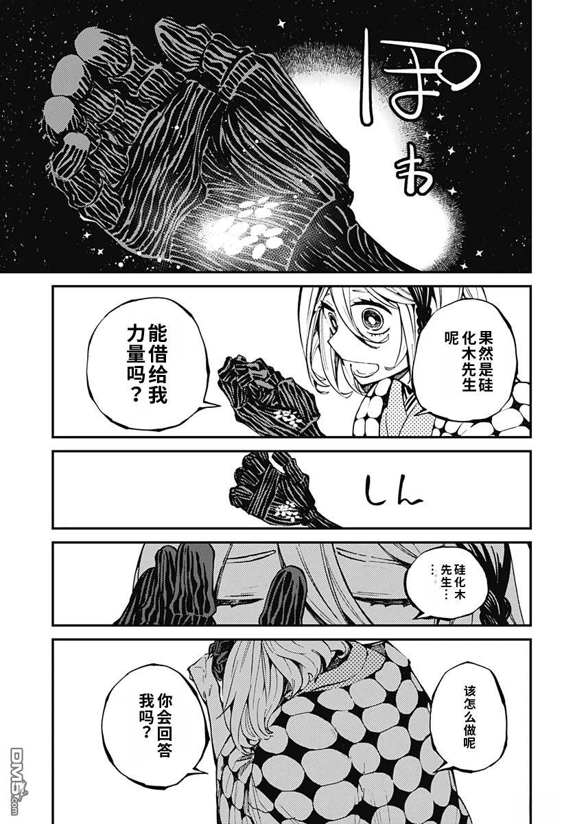 神食的料理人 第8话 第9页