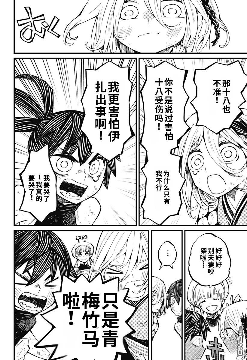 神食的料理人 第9话 第10页