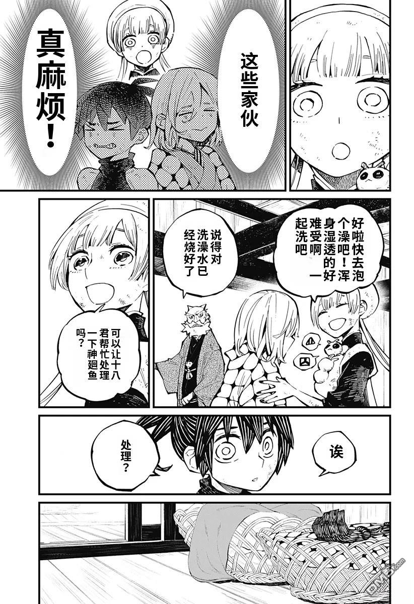 神食的料理人 第9话 第11页