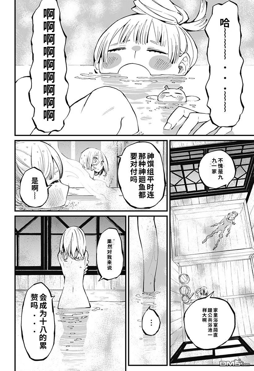 神食的料理人 第9话 第12页