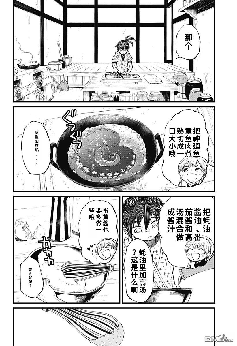 神食的料理人 第9话 第14页