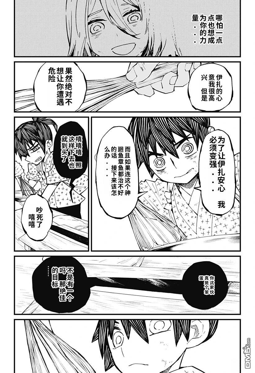 神食的料理人 第9话 第15页