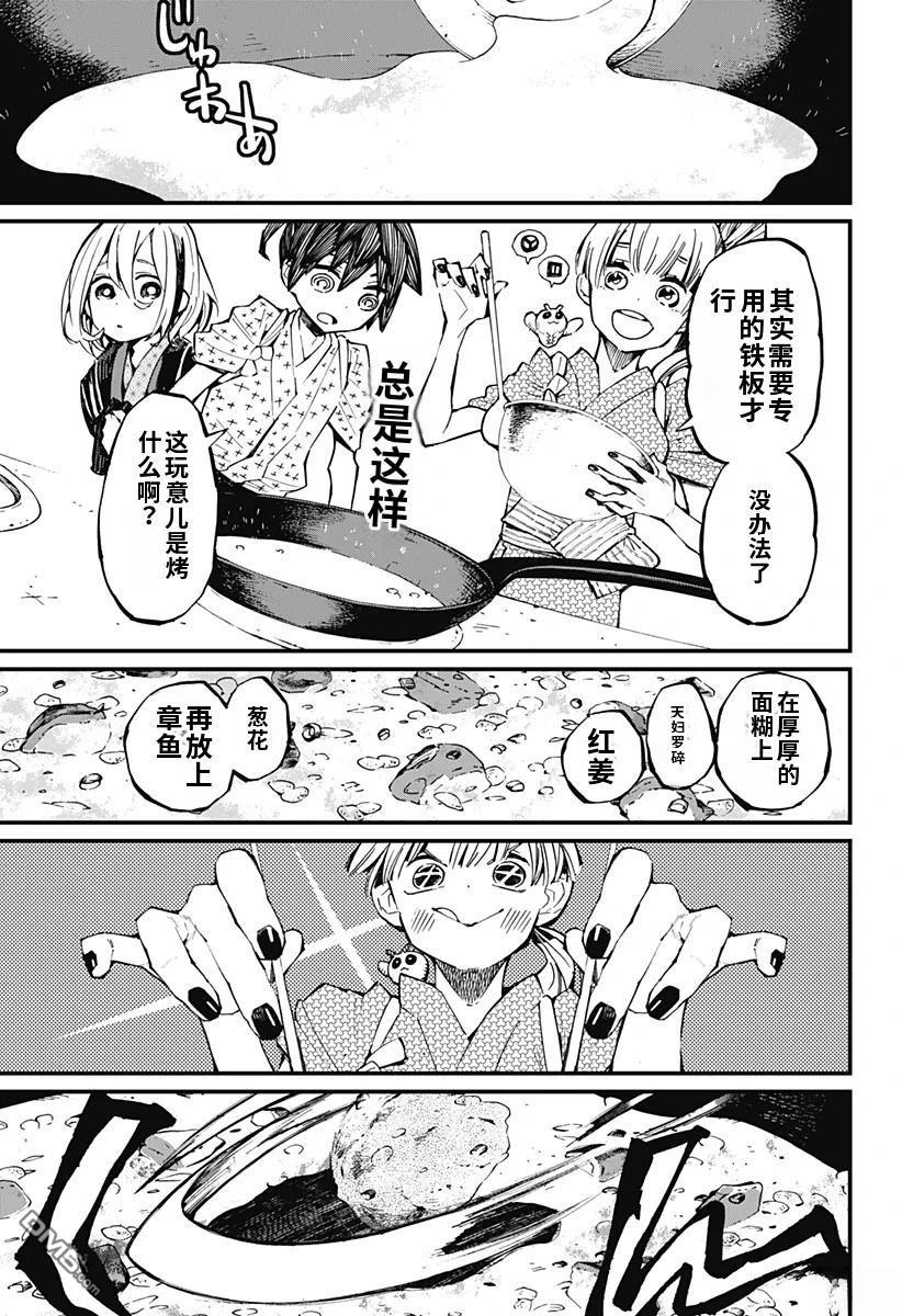 神食的料理人 第9话 第17页