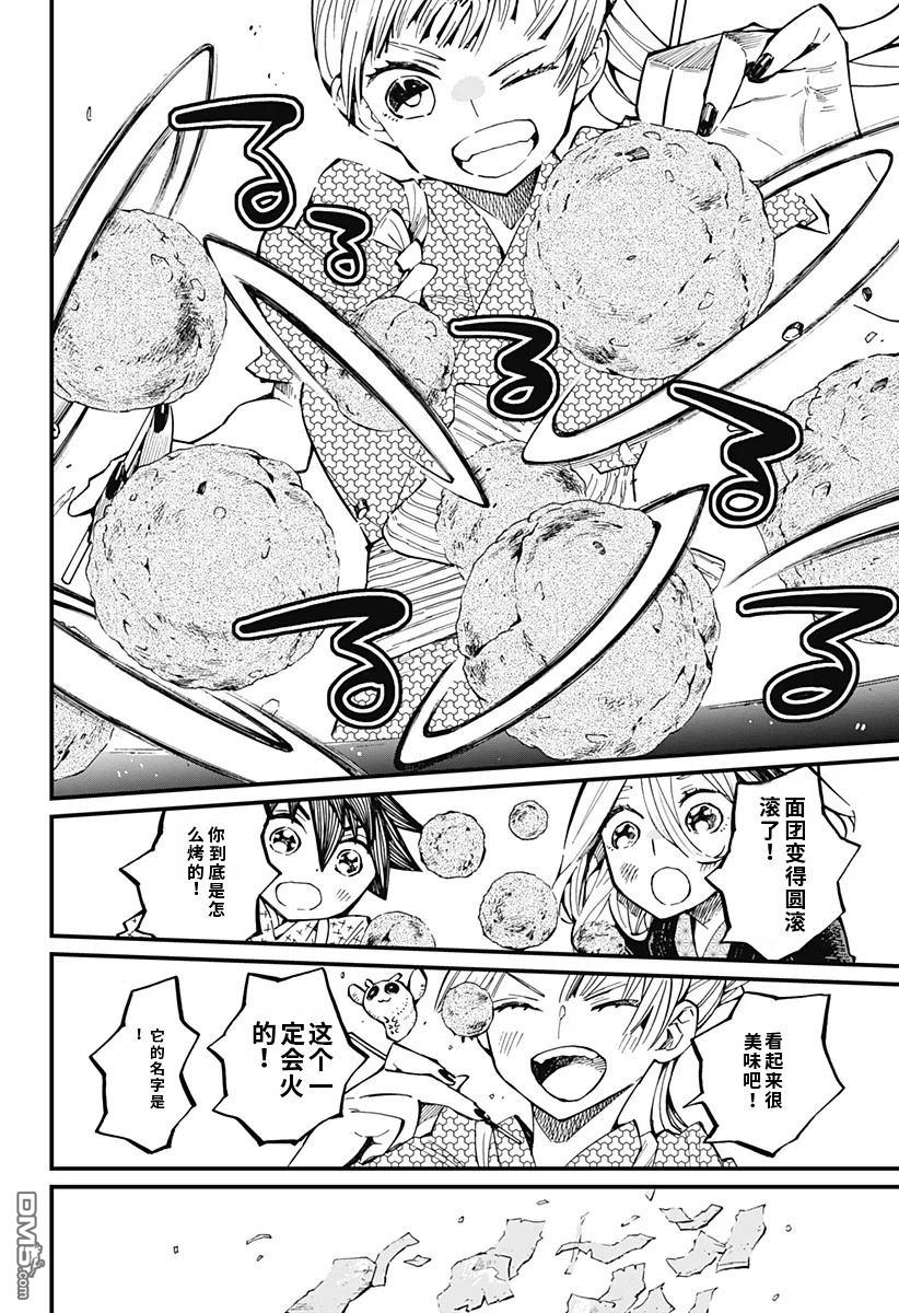 神食的料理人 第9话 第18页