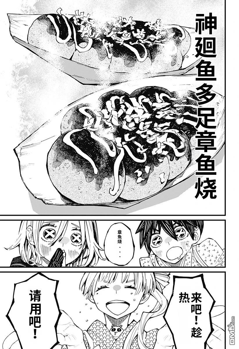 神食的料理人 第9话 第19页