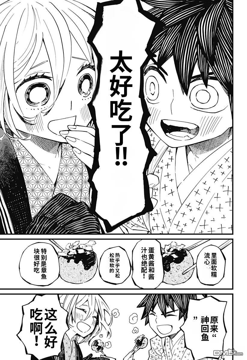 神食的料理人 第9话 第21页