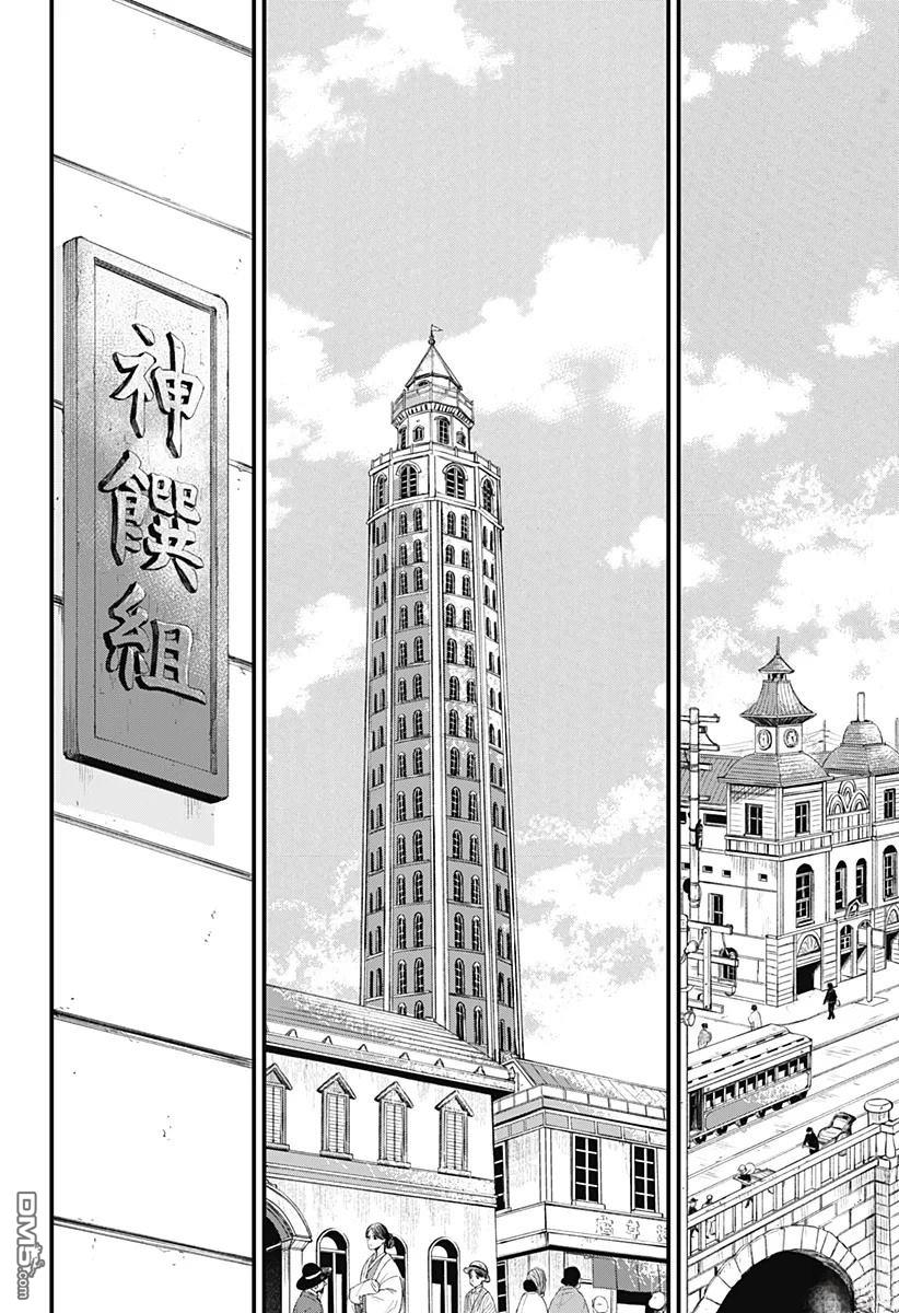 神食的料理人 第9话 第26页
