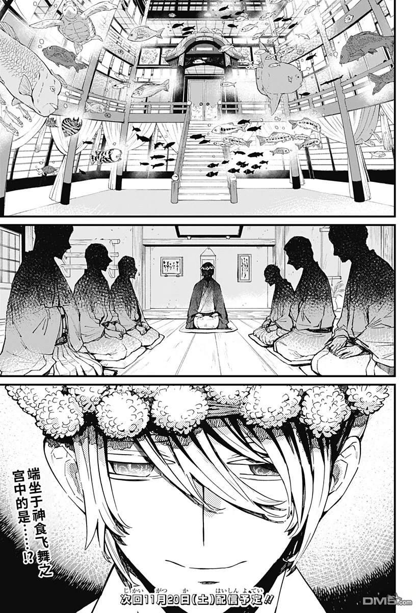 神食的料理人 第9话 第27页