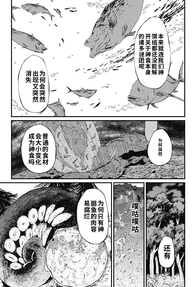 神食的料理人 第9话 第5页