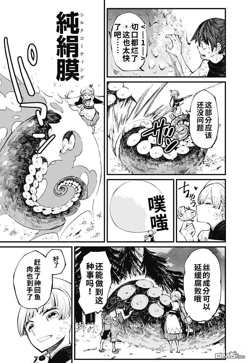 神食的料理人 第9话 第6页