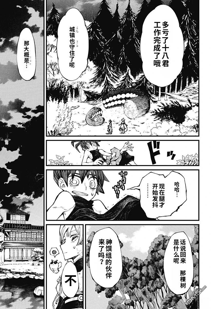 神食的料理人 第9话 第7页