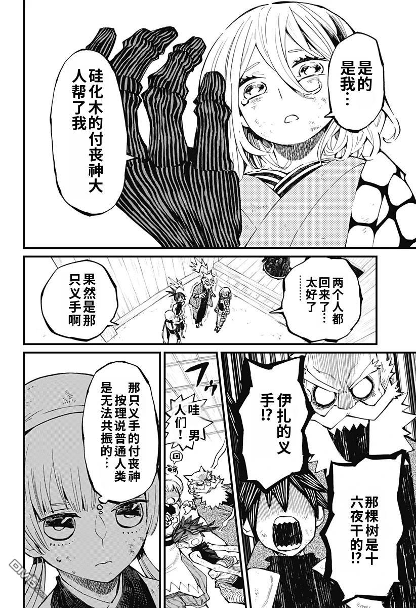 神食的料理人 第9话 第8页
