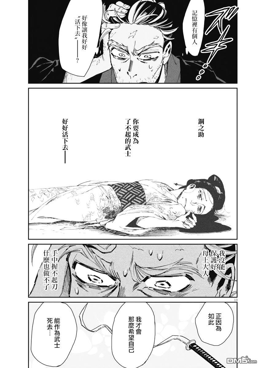太阳与月下钢刀 第10话 第14页