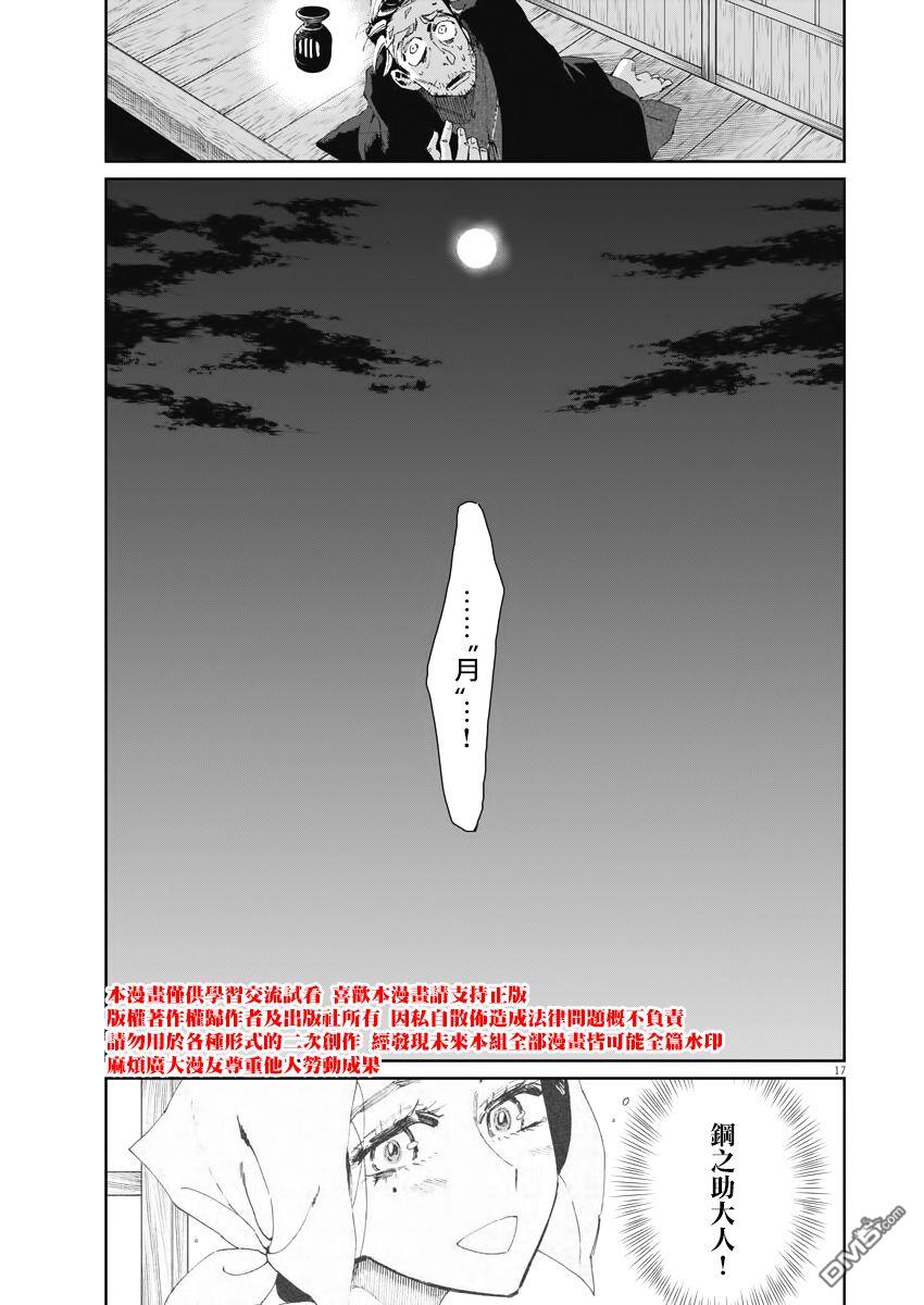太阳与月下钢刀 第10话 第18页