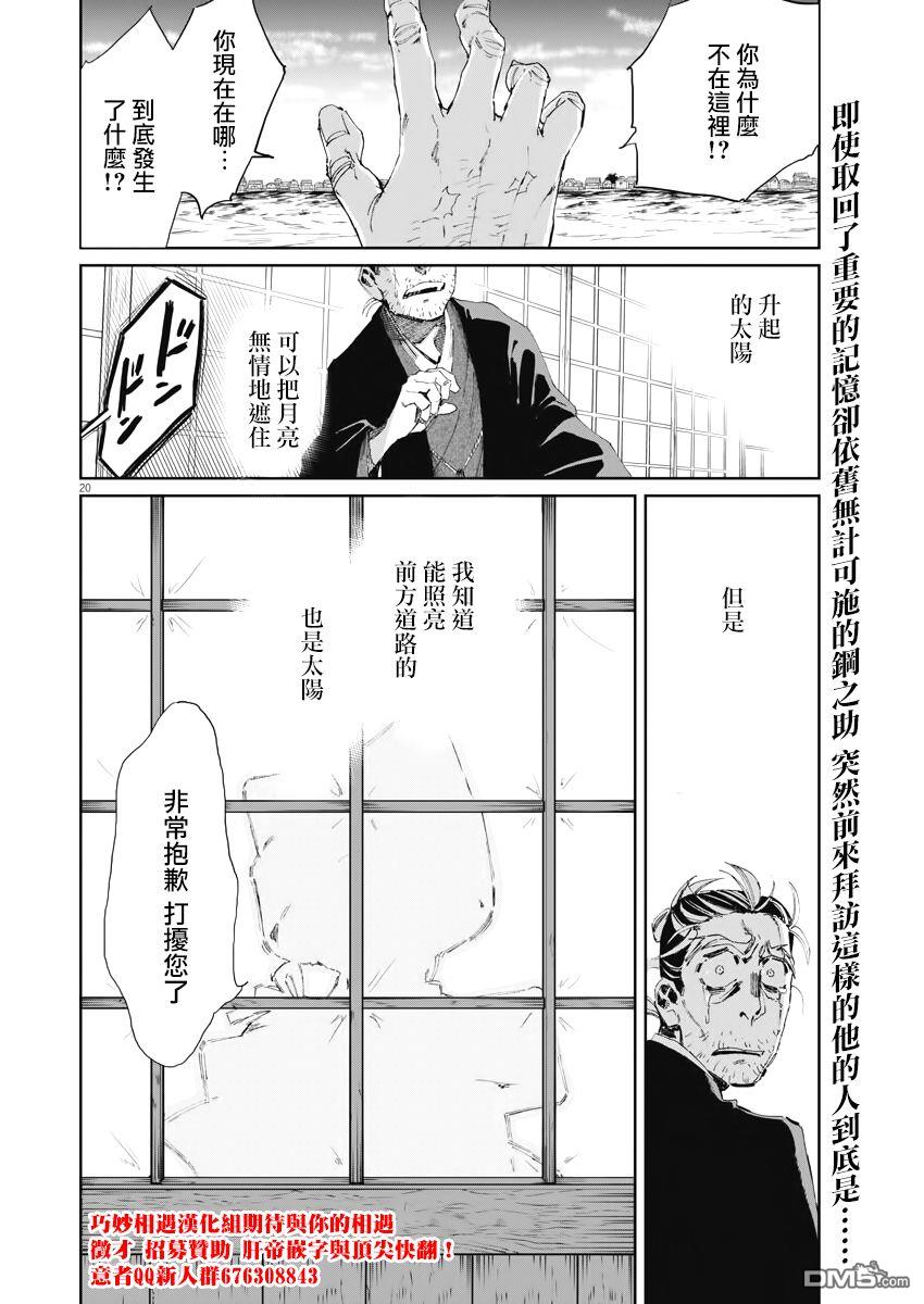 太阳与月下钢刀 第10话 第20页