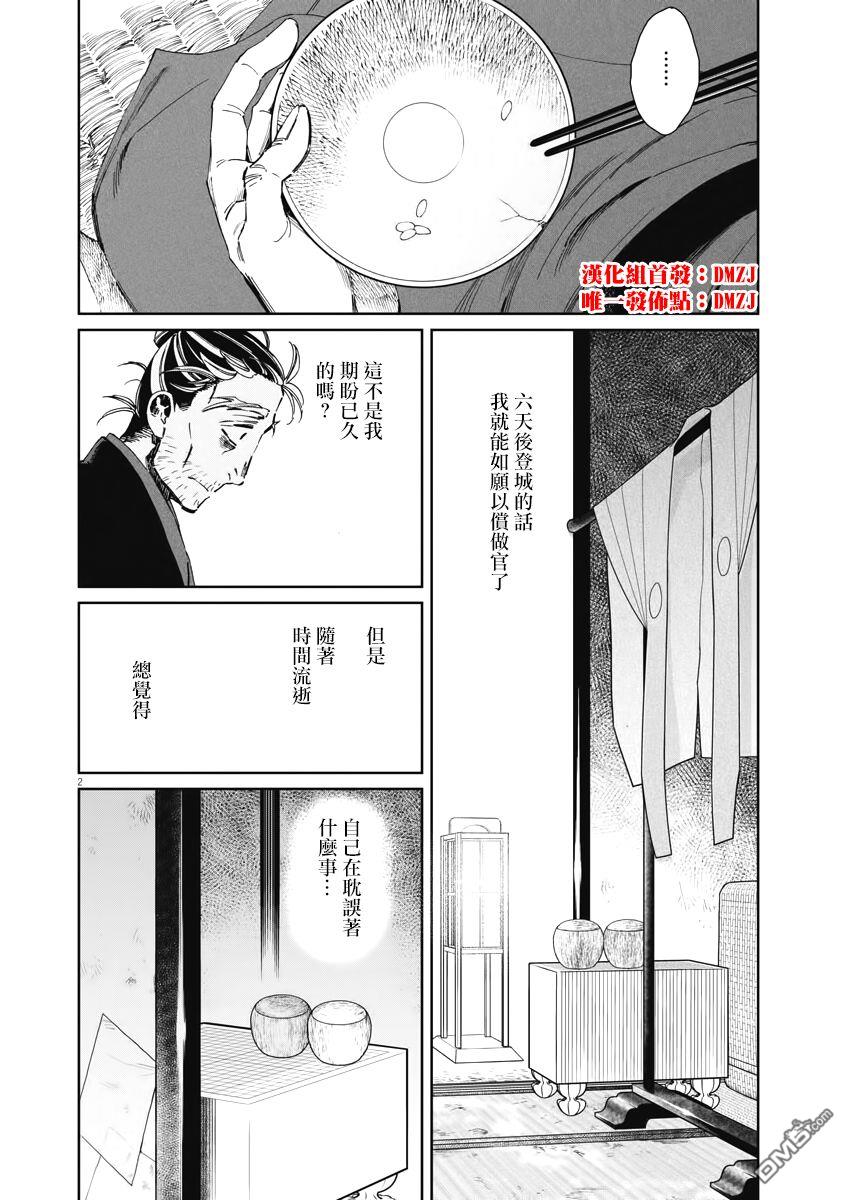 太阳与月下钢刀 第10话 第3页