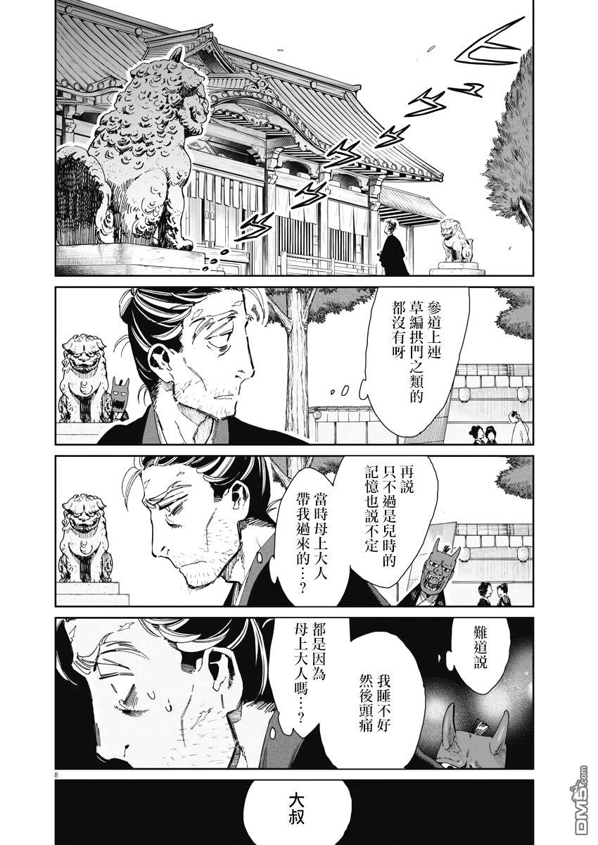 太阳与月下钢刀 第10话 第9页