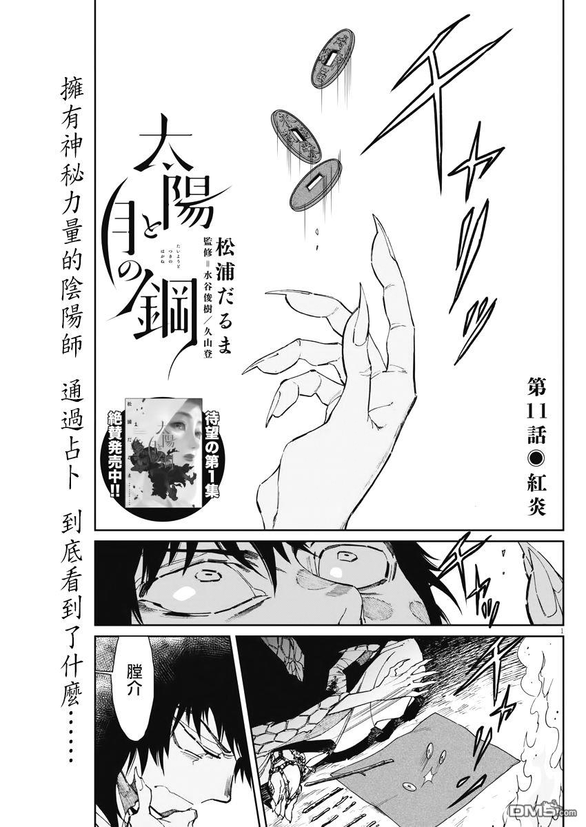 太阳与月下钢刀 第11话 第1页