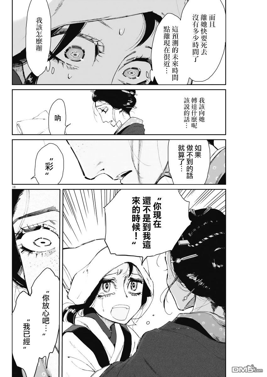 太阳与月下钢刀 第11话 第18页