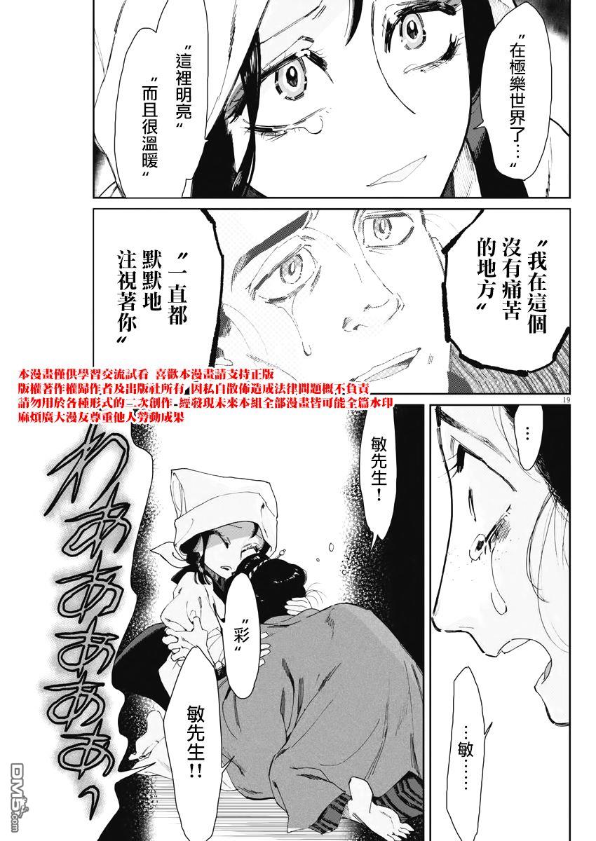 太阳与月下钢刀 第11话 第19页