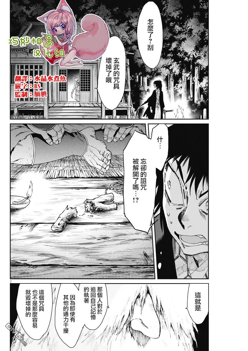 太阳与月下钢刀 第11话 第2页