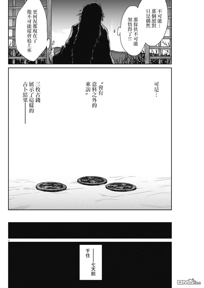 太阳与月下钢刀 第11话 第4页
