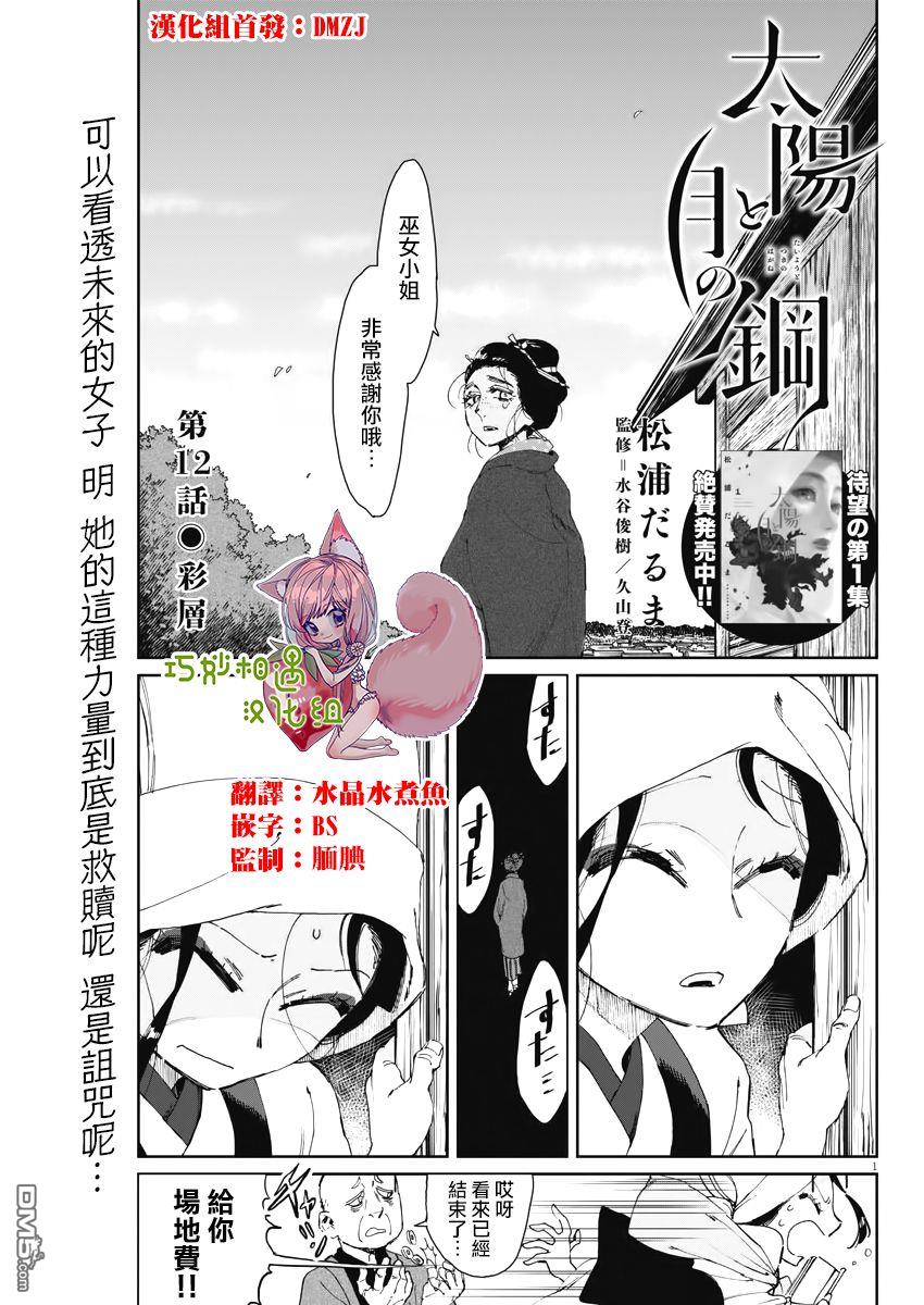 太阳与月下钢刀 第12话 第1页