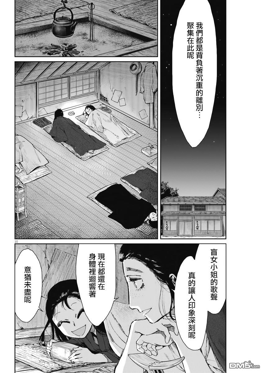 太阳与月下钢刀 第12话 第10页