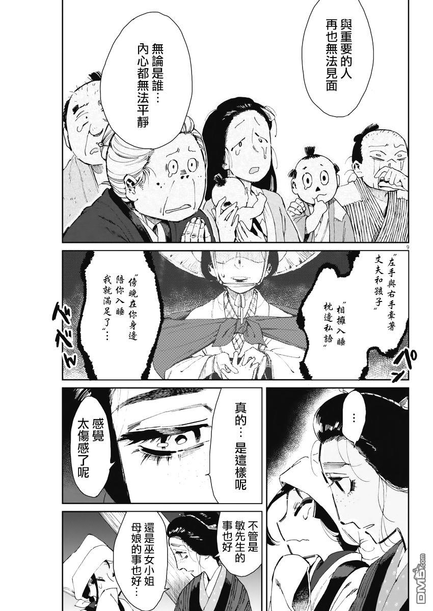 太阳与月下钢刀 第12话 第9页