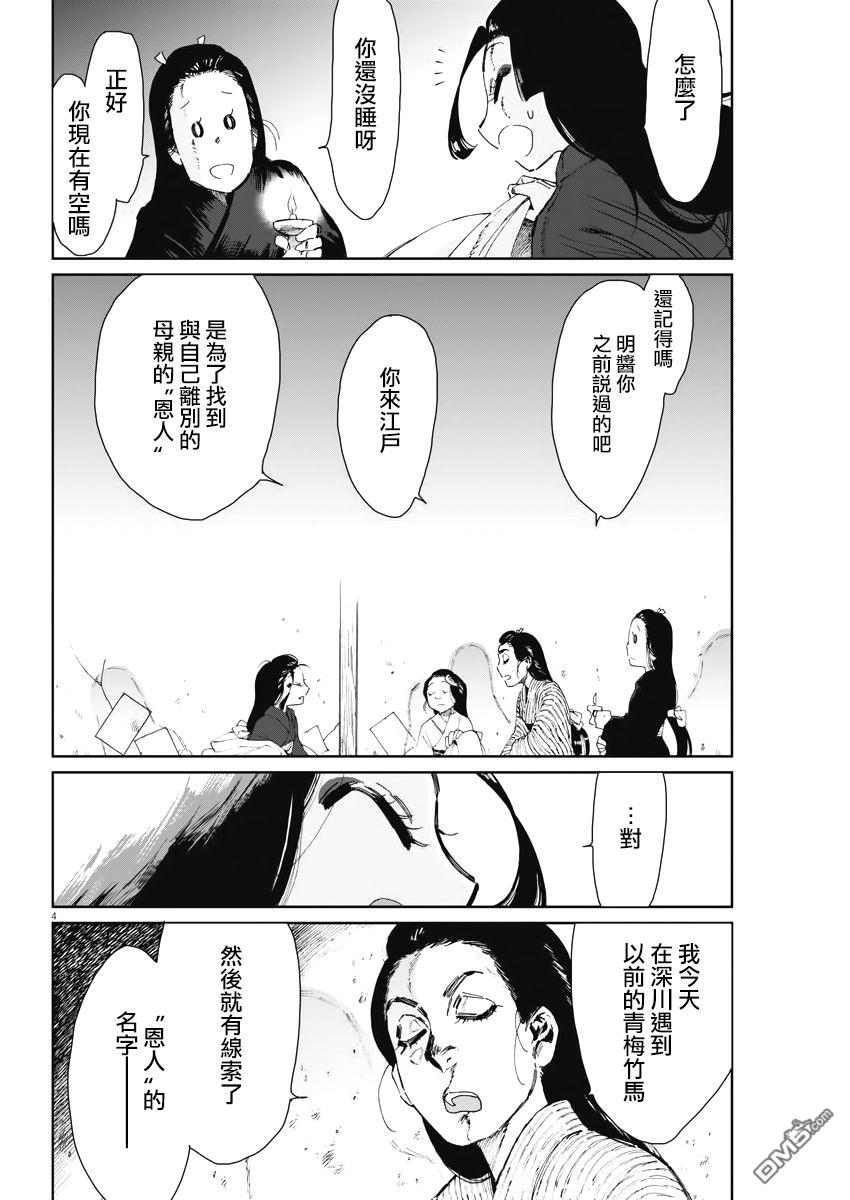 太阳与月下钢刀 第13话 第4页