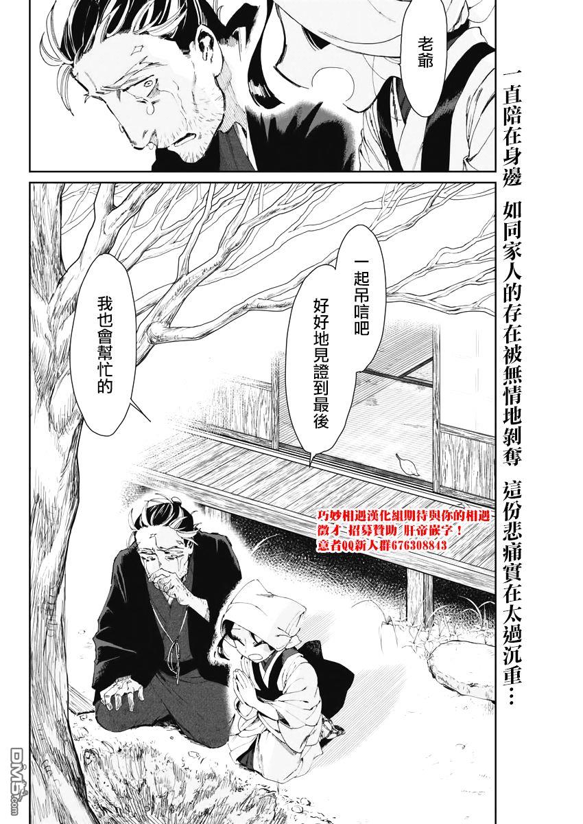 太阳与月下钢刀 第14话 第20页
